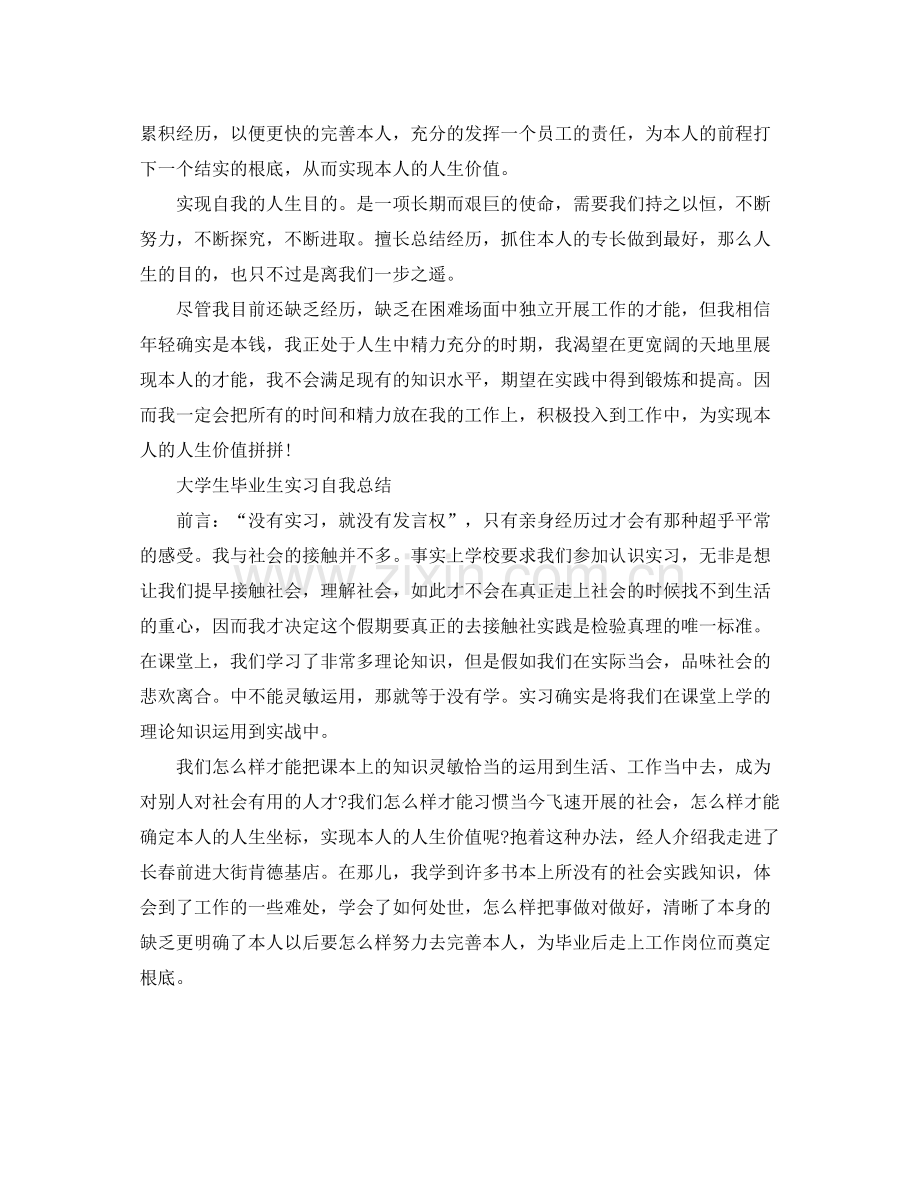 大学生毕业生实习自我参考总结（通用）.docx_第2页