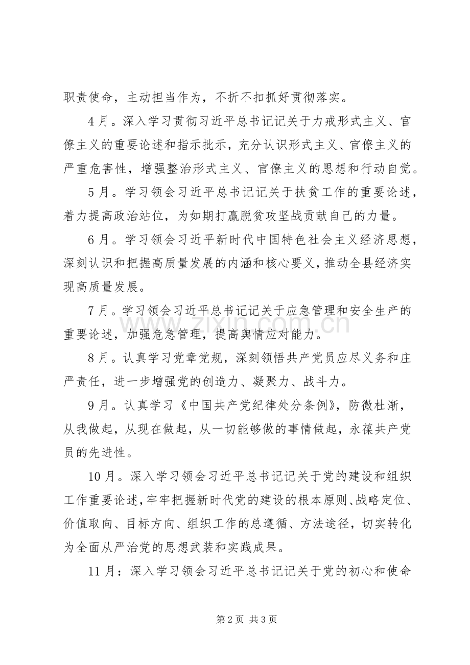 XX年个人理论学习(学习计划).docx_第2页