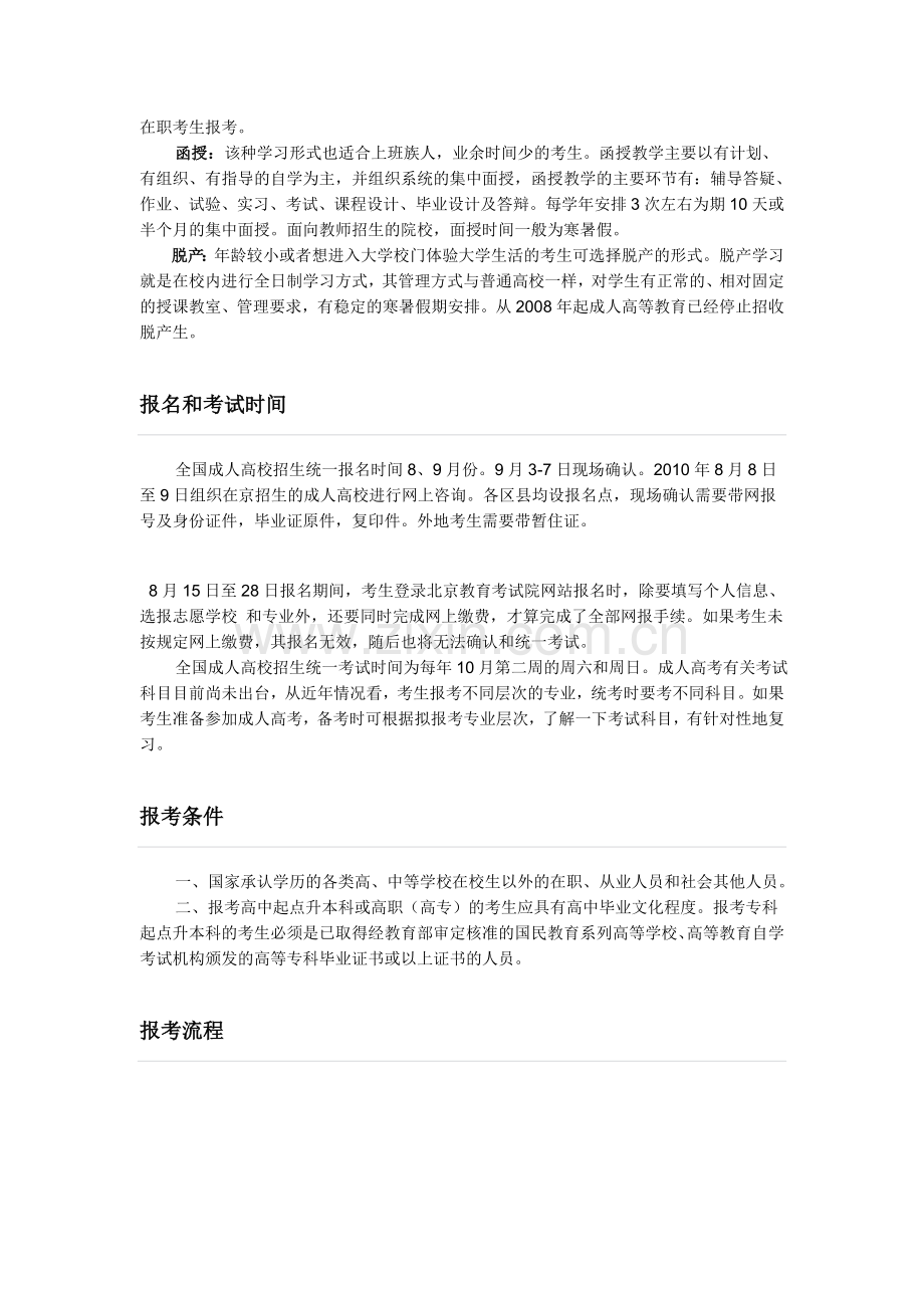 成人高考介绍.doc_第2页