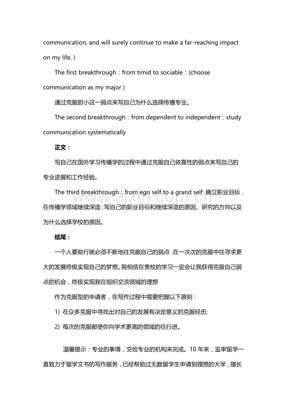 留学个人陈述（PS）写作方式之克服型成长经历.doc_第2页