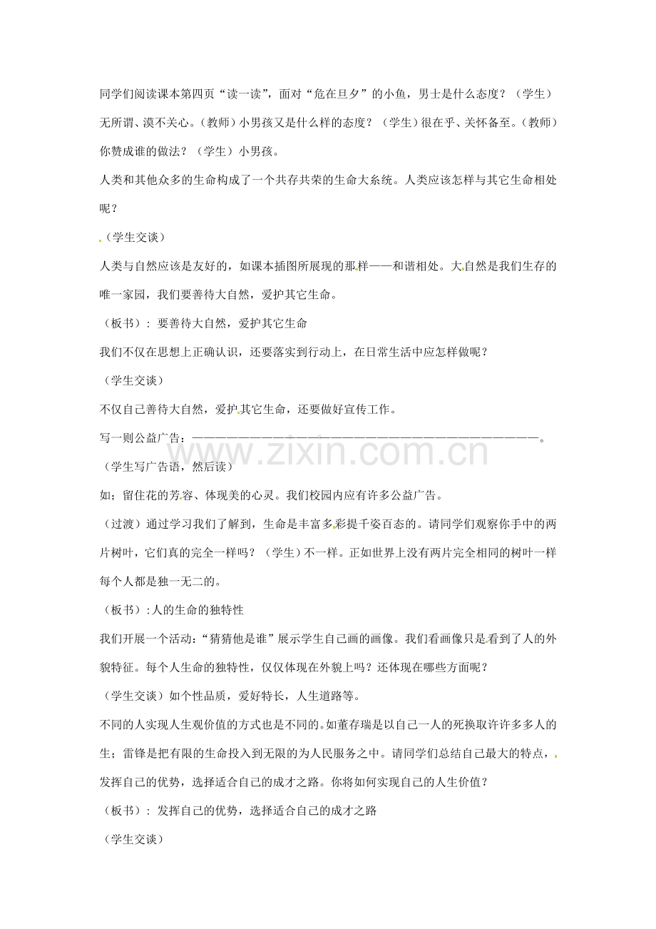 七年级政治上册 第一单元第一课生命最宝贵教案 粤教版.doc_第2页