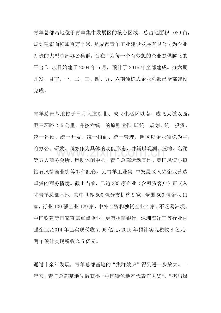 青羊工业园.docx_第1页