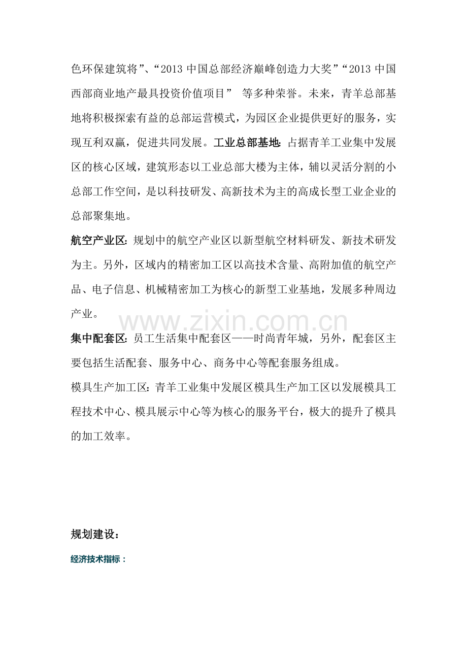 青羊工业园.docx_第2页