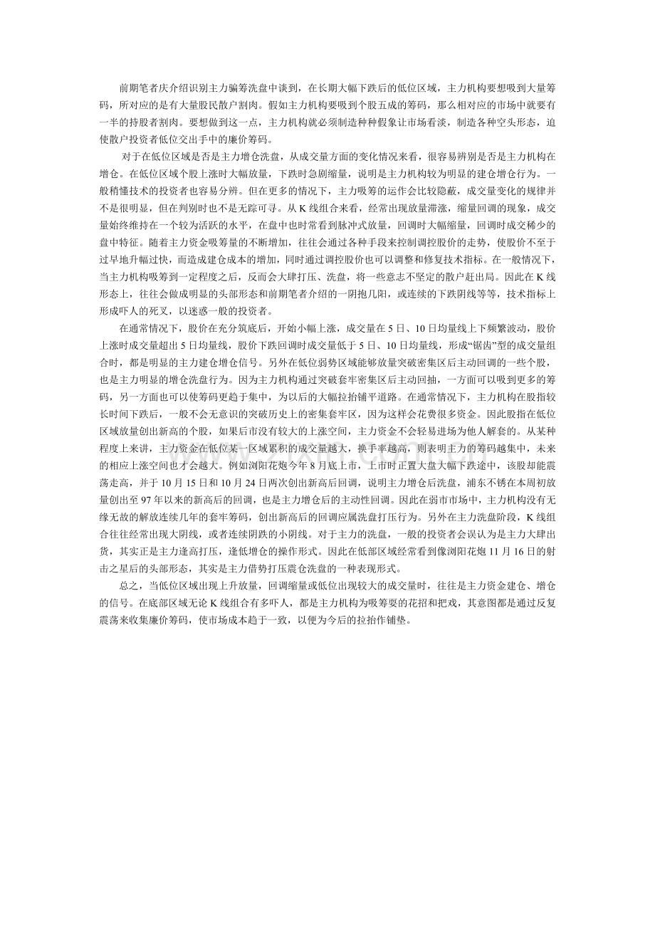 从成交量辨主力增仓洗盘.doc_第1页