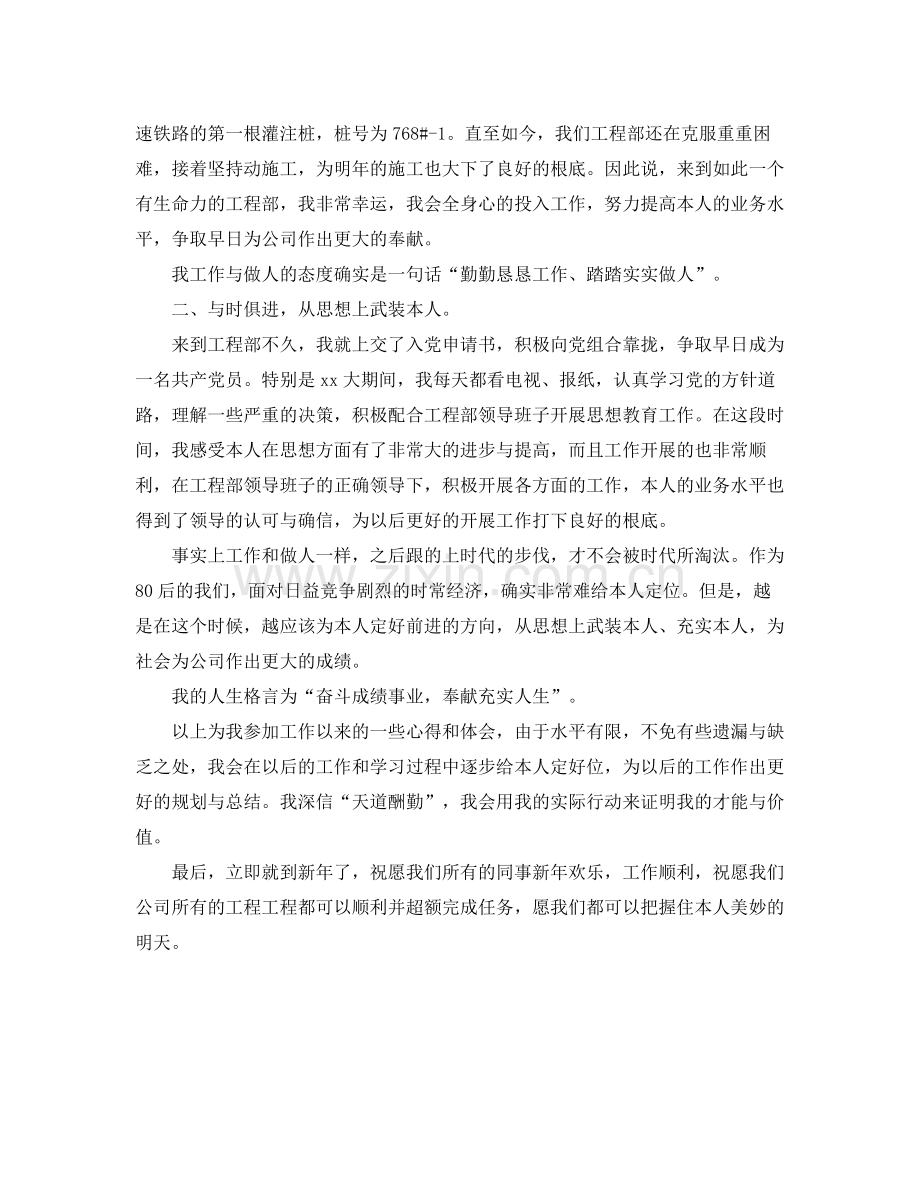 施工员试用期工作自我参考总结（通用）.docx_第2页