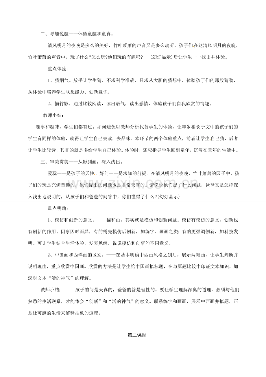 安徽省枞阳县钱桥初级中学七年级语文下册 18 竹影教案 新人教版.doc_第2页