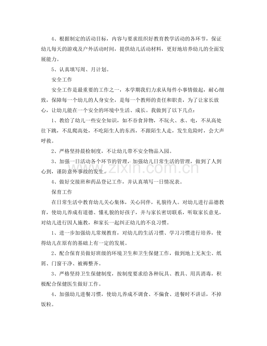 幼儿园教师思想工作总结范文 .docx_第2页
