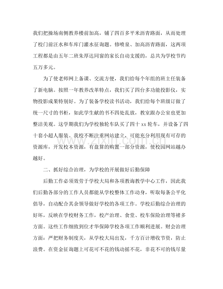 2021年学校行政助理年度参考总结报告.docx_第2页