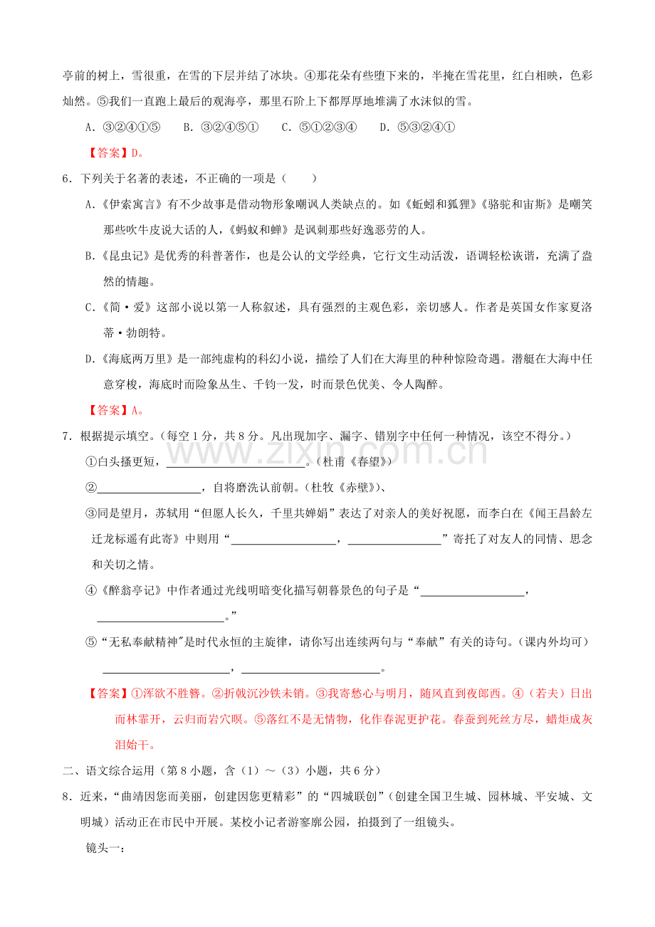 2013年曲靖市中考语文试卷及答案.doc_第2页