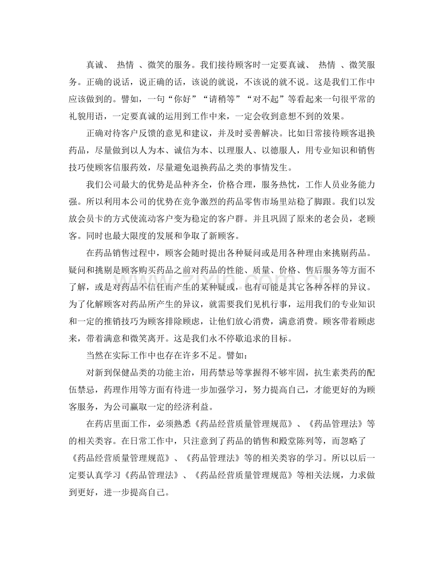 药师业务工作总结 .docx_第2页