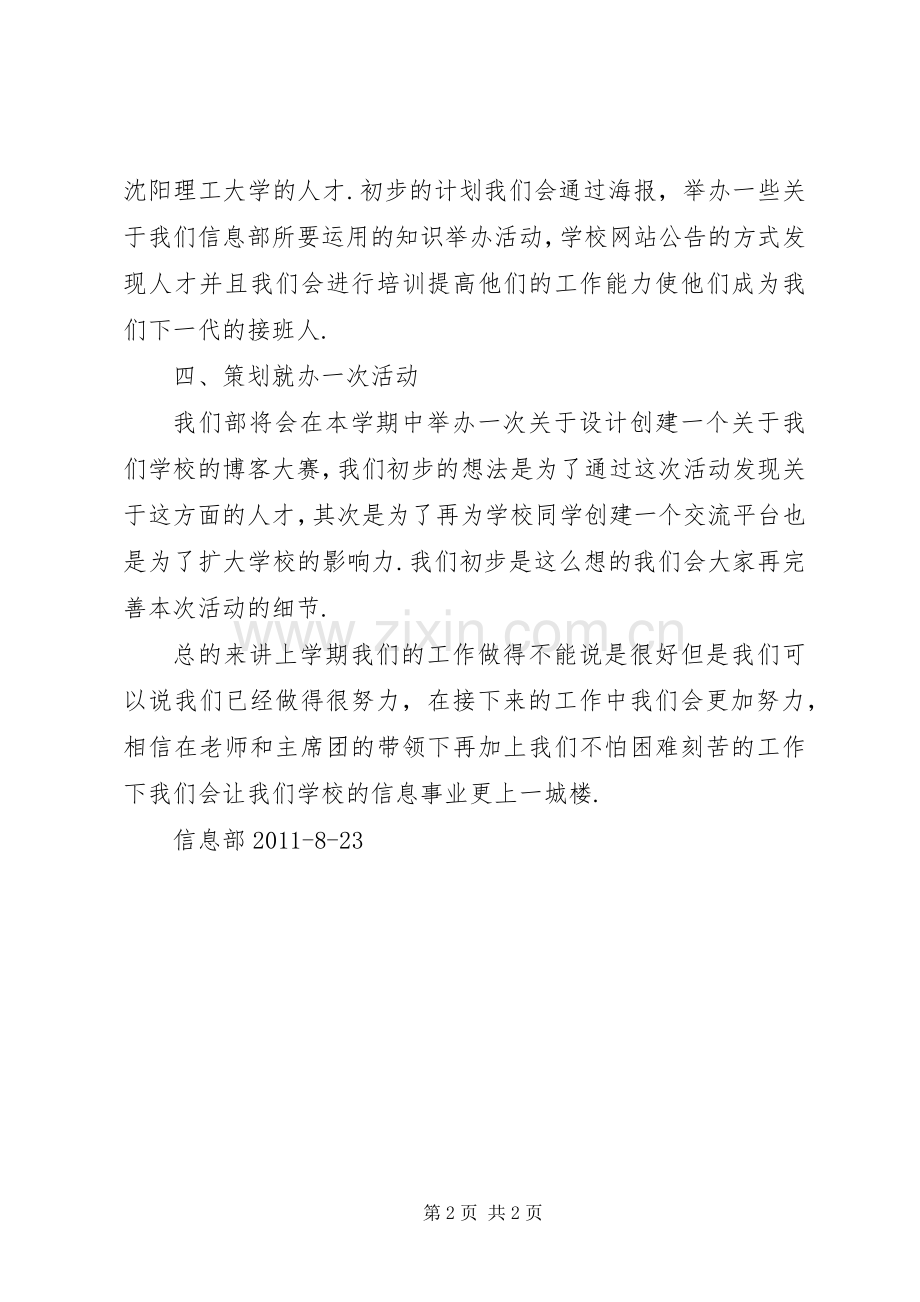 XX年度信息部工作计划.docx_第2页