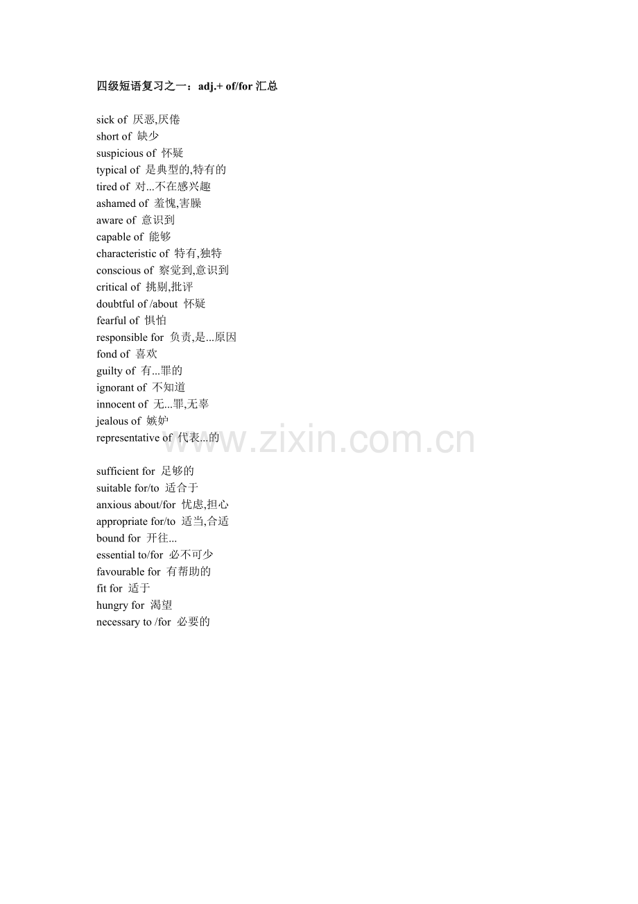 adj.+for,of短语.doc_第1页