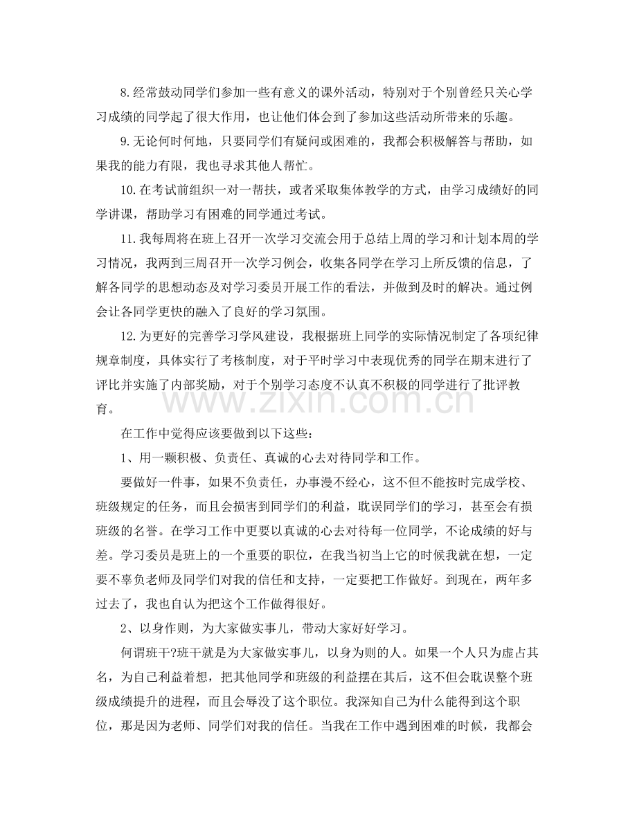 学习委员工作总结五篇 .docx_第2页