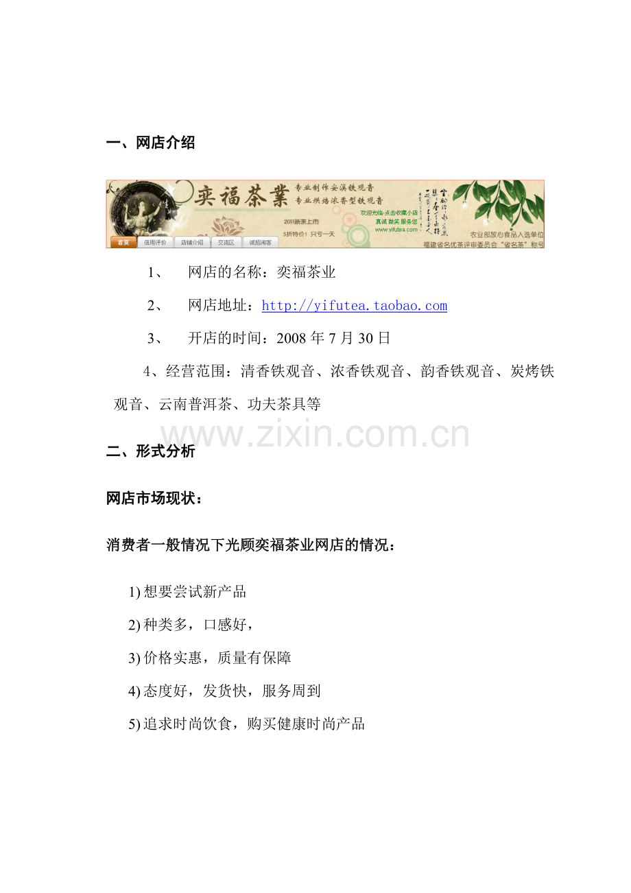 奕福茶业网络营销策划书.doc_第2页