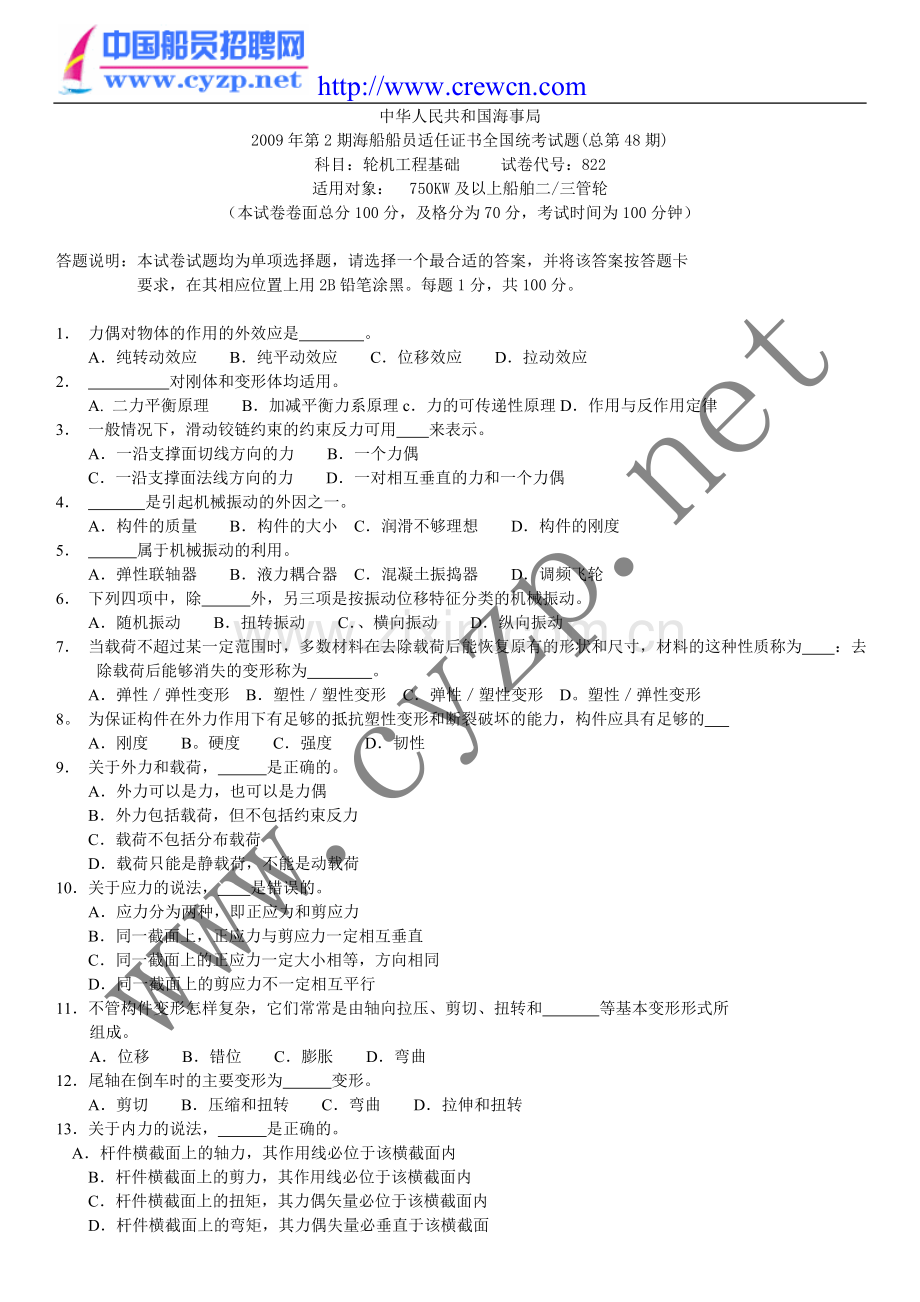 轮机工程基础.doc_第1页