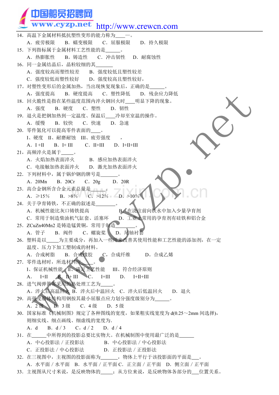轮机工程基础.doc_第2页
