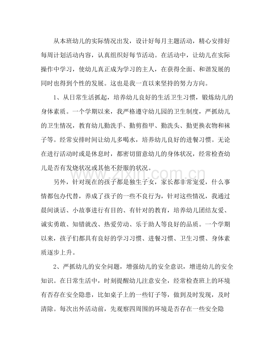 幼儿教师年度考核登记表个人总结 .docx_第2页