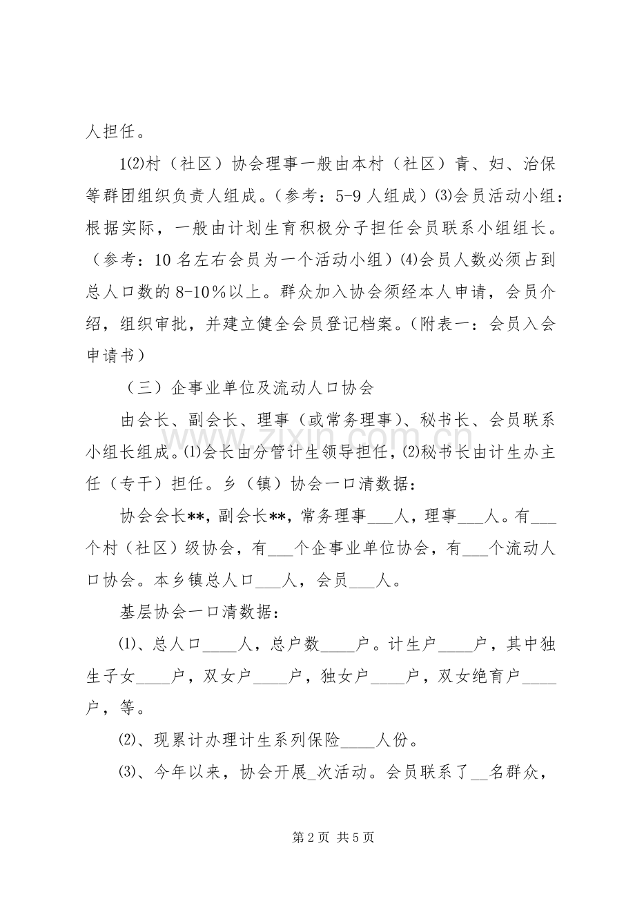 计划生育协会工作规范.docx_第2页