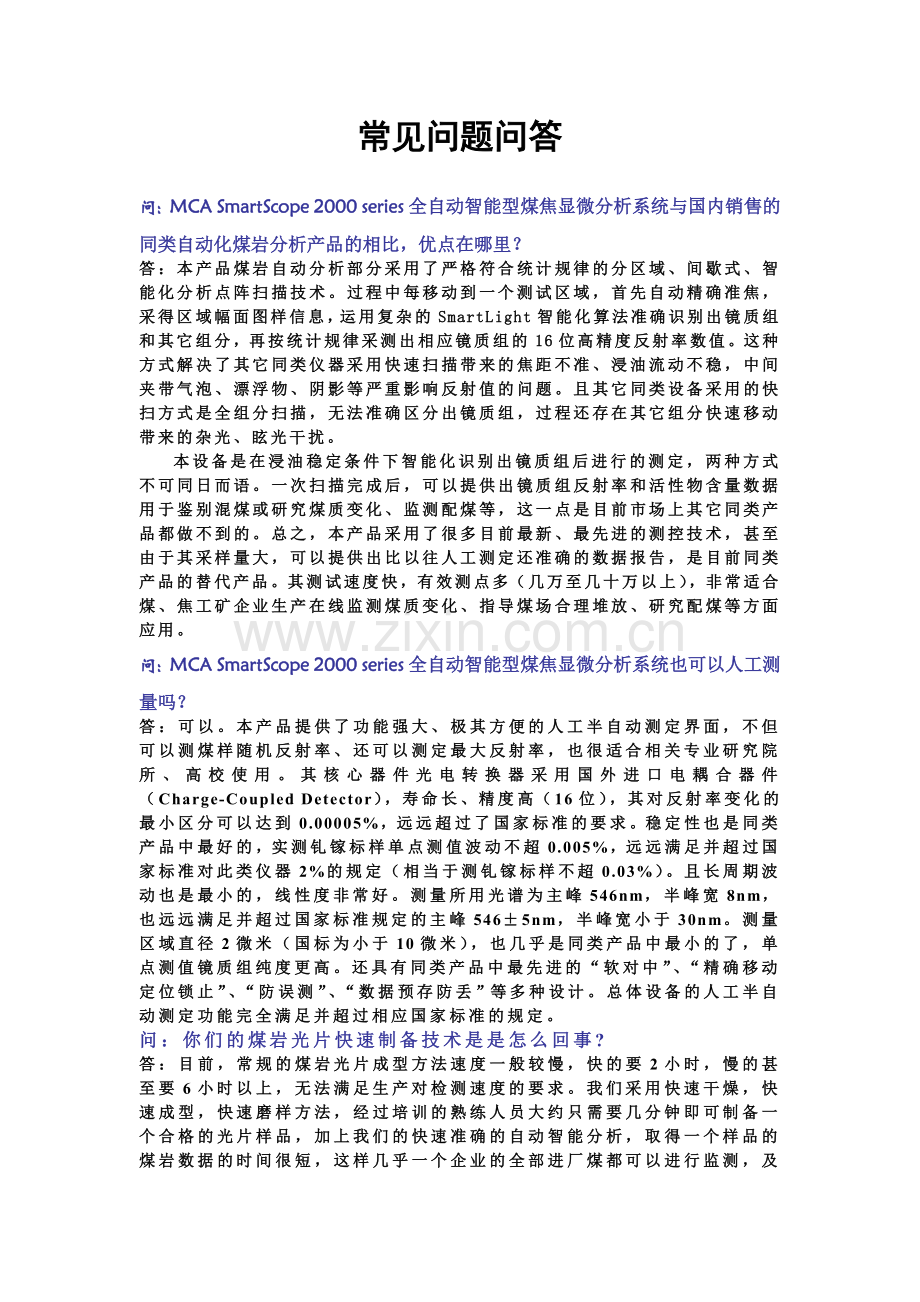 煤岩分析仪常见问题问答--科翔煤岩分析.doc_第1页