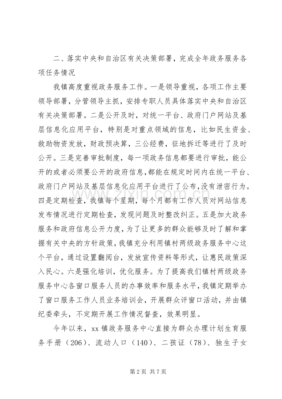 区司法局年度政务服务工作总结及工作计划 .docx_第2页