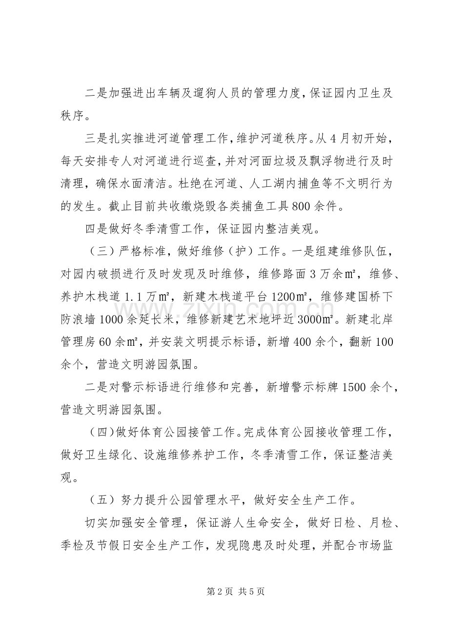 公园管理处工作总结及XX年工作计划 .docx_第2页