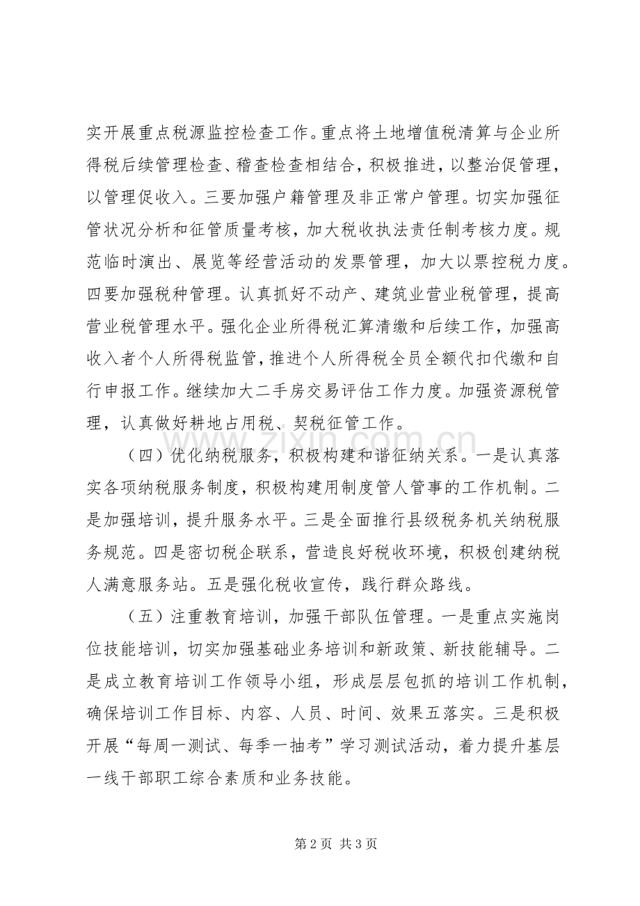 地税局年度重点工作计划 .docx_第2页