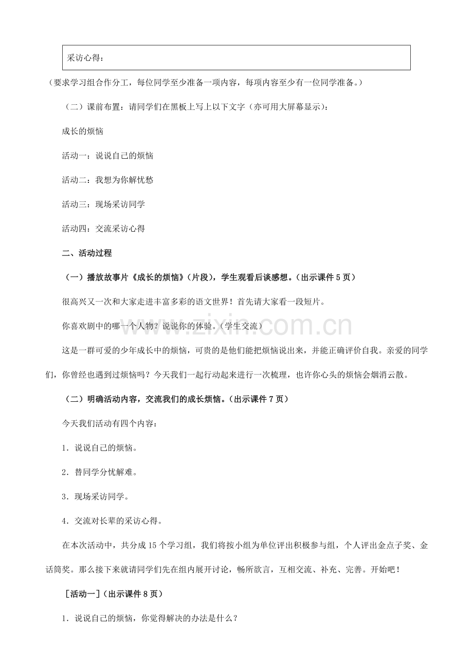 七年级语文下册《第一单元 口语 成长的烦恼》教学设计 新人教版-新人教版初中七年级下册语文教案.doc_第2页