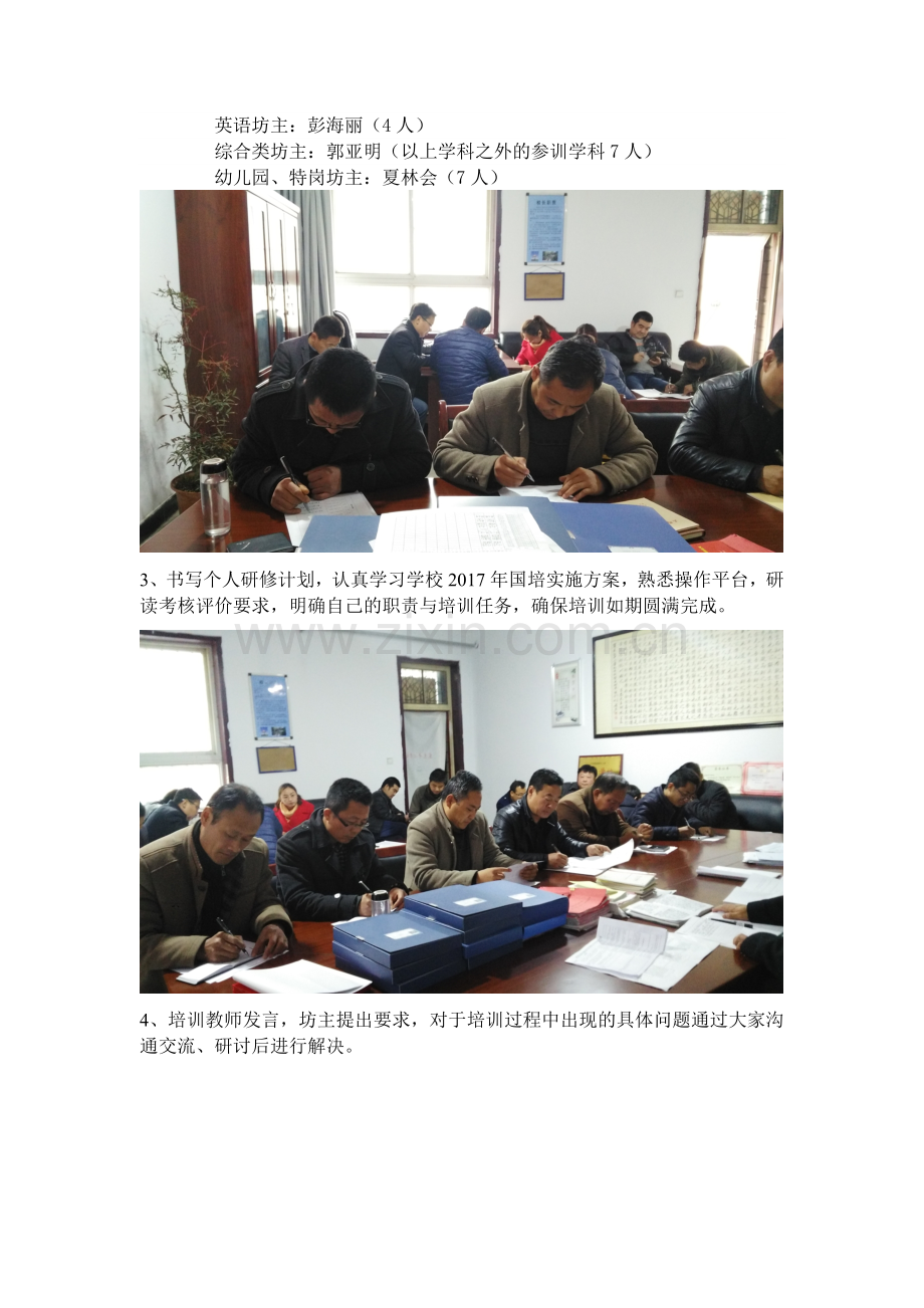 天水市麦积区东岔中心学校.docx_第2页