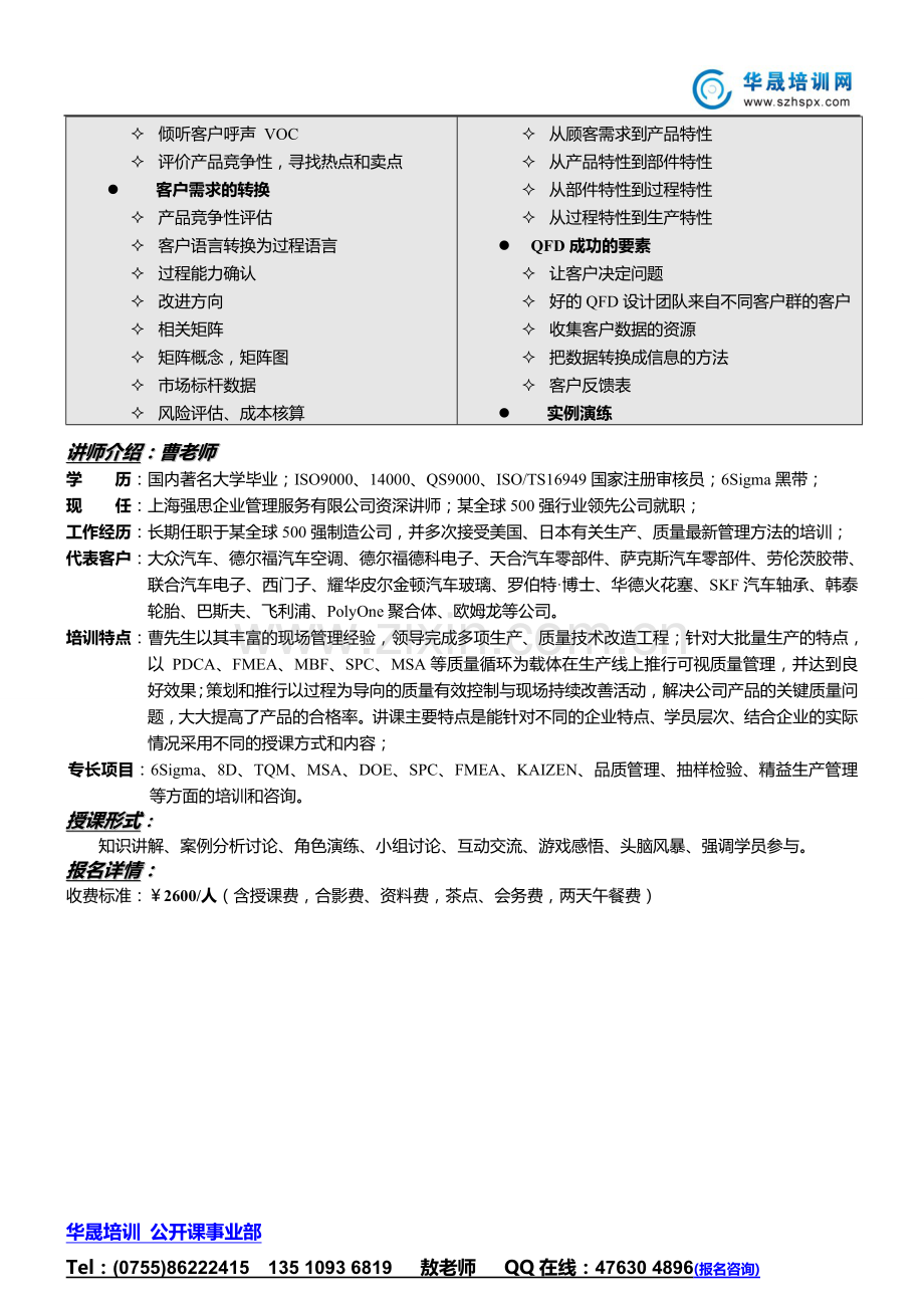 QFD质量功能展开.doc_第2页