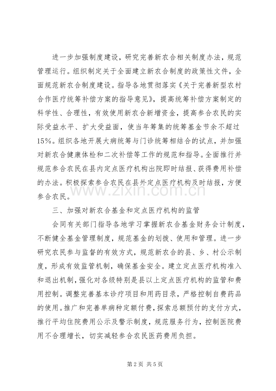 农村卫生工作计划二.docx_第2页