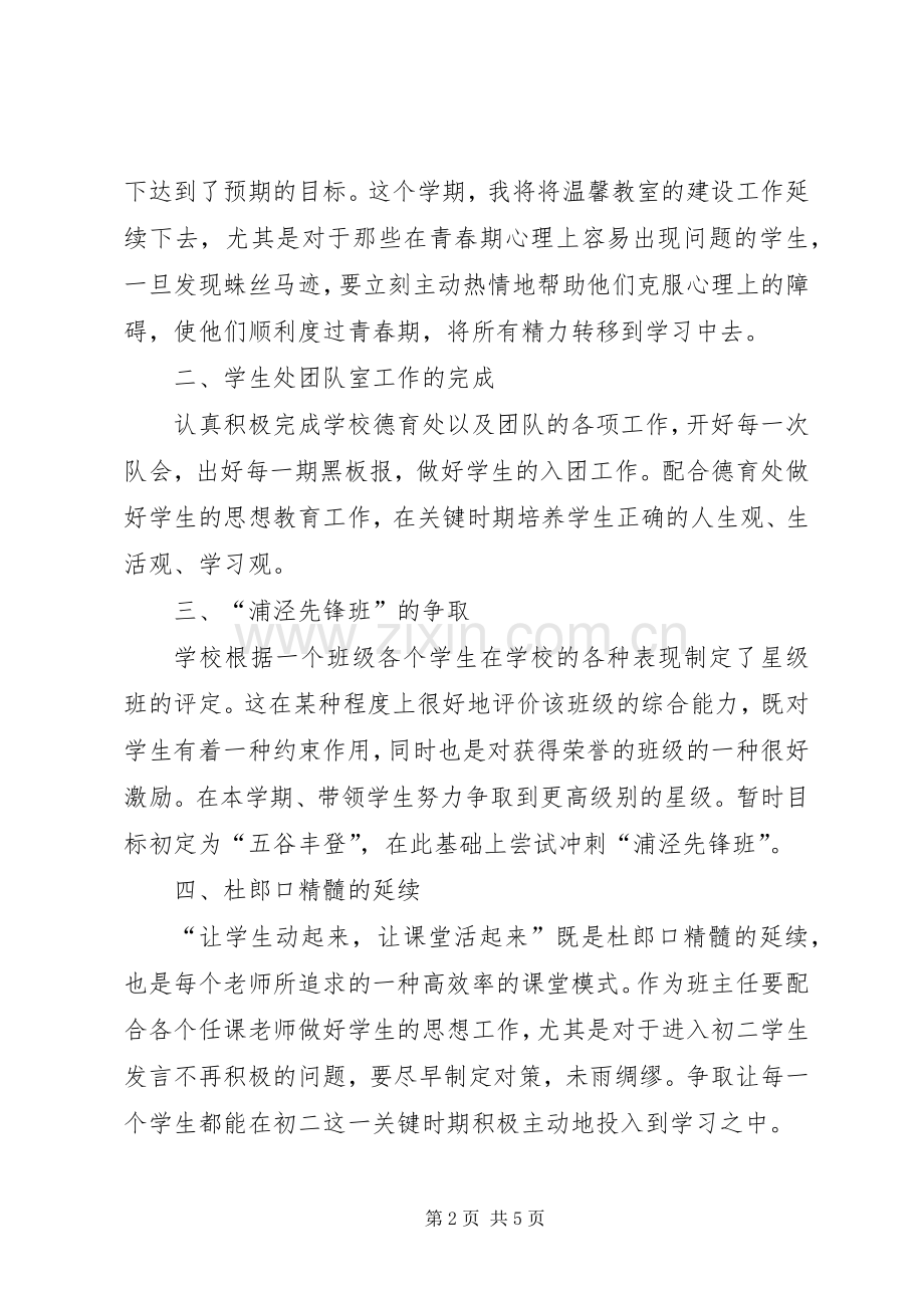 初二优秀班主任工作计划.docx_第2页