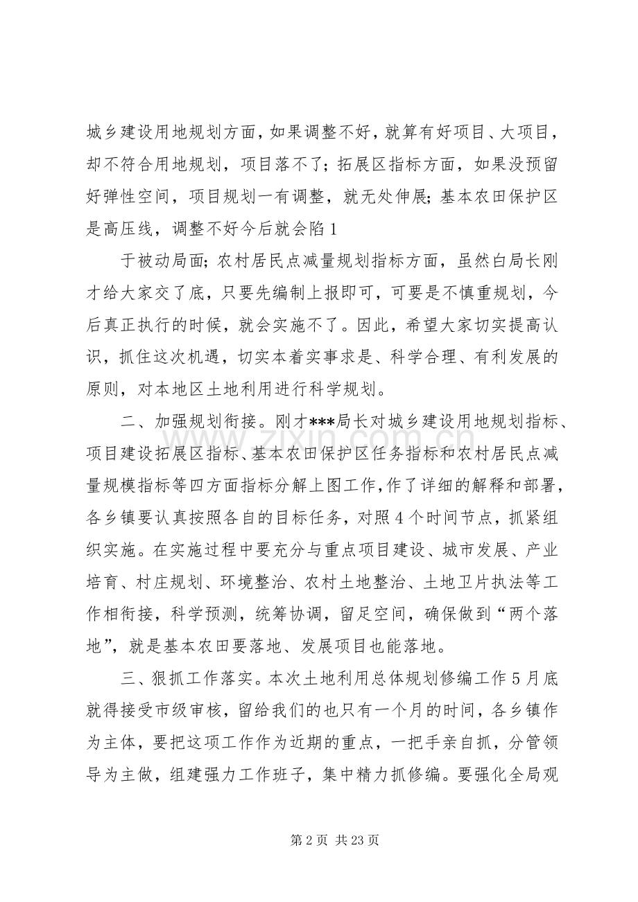 副县长在全县乡镇级土地利用总体规划修编工作会上的讲话.docx_第2页