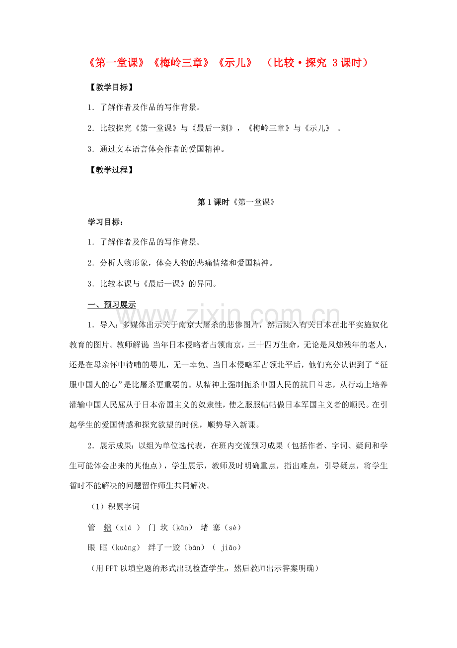 七年级语文下册 第一堂课、梅岭三章、示儿教案 北师大版-北师大版初中七年级下册语文教案.doc_第1页