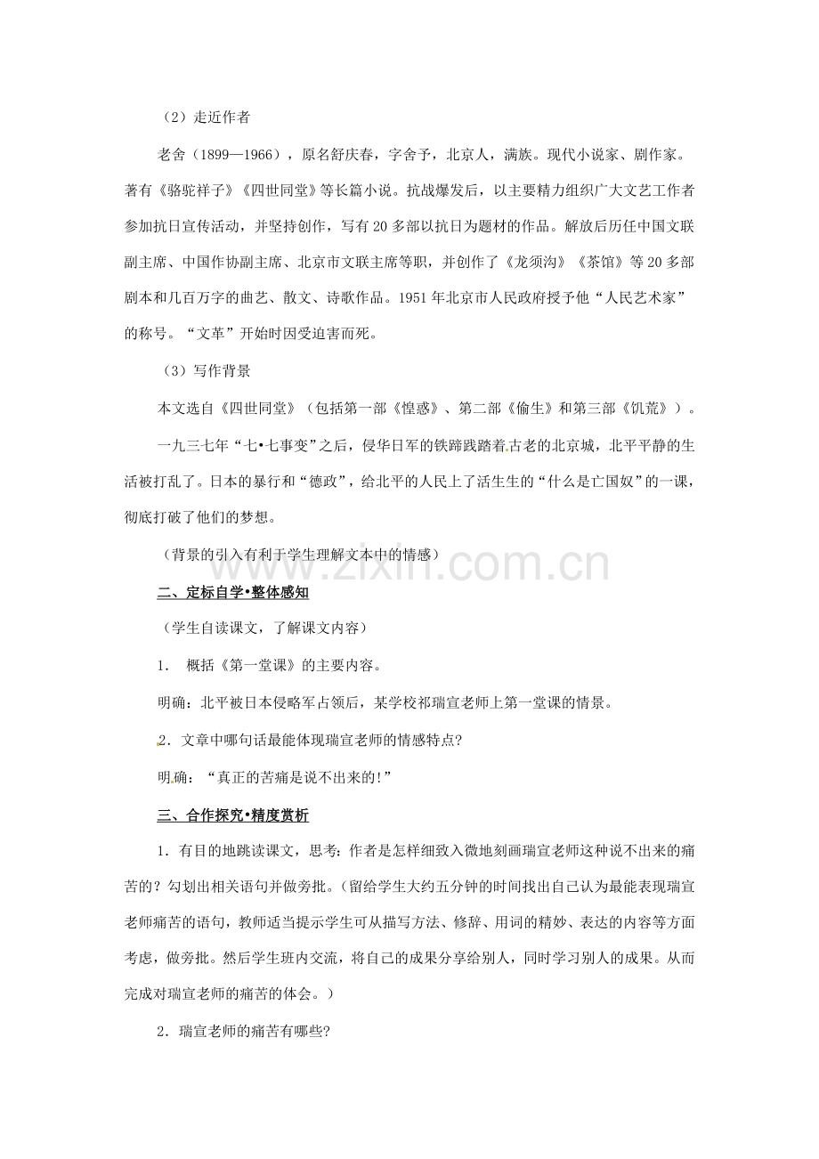 七年级语文下册 第一堂课、梅岭三章、示儿教案 北师大版-北师大版初中七年级下册语文教案.doc_第2页