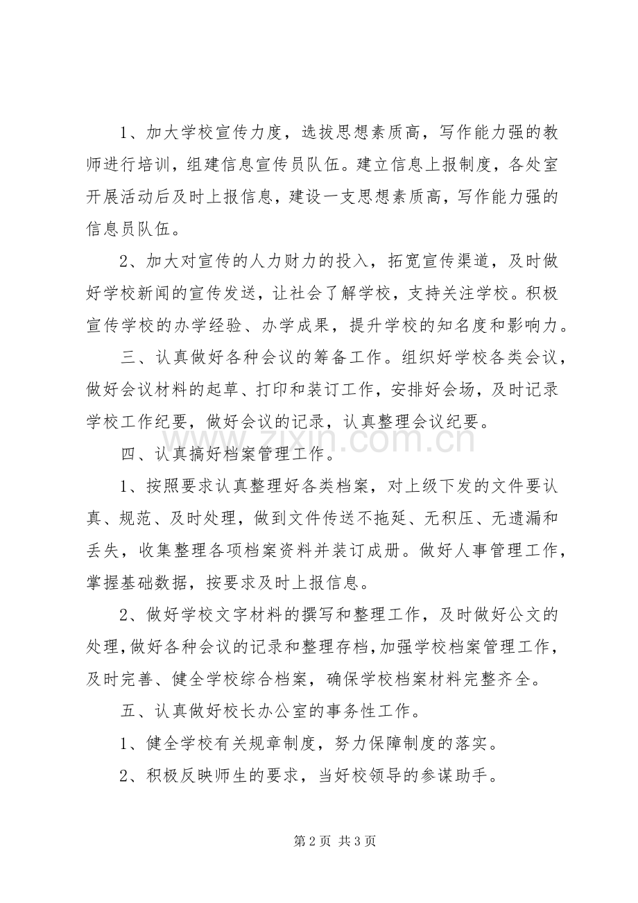 小学办公室年度工作计划.docx_第2页