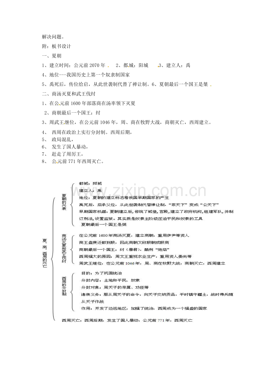 第-4课-夏商西周的兴亡.doc_第2页