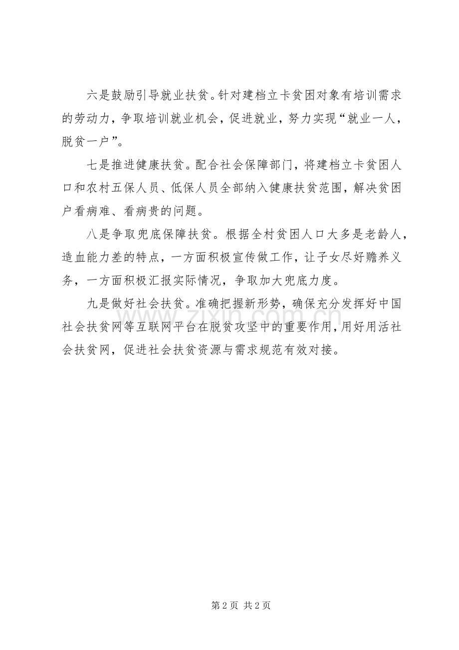 XX年驻村工作队脱贫攻坚工作计划.docx_第2页