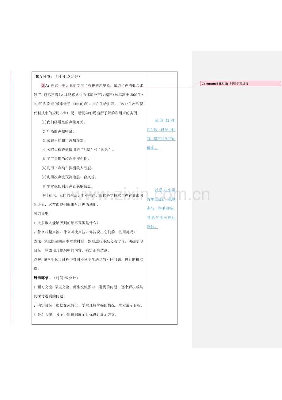 八年级物理上册 超声与次声教案沪科版.doc_第2页