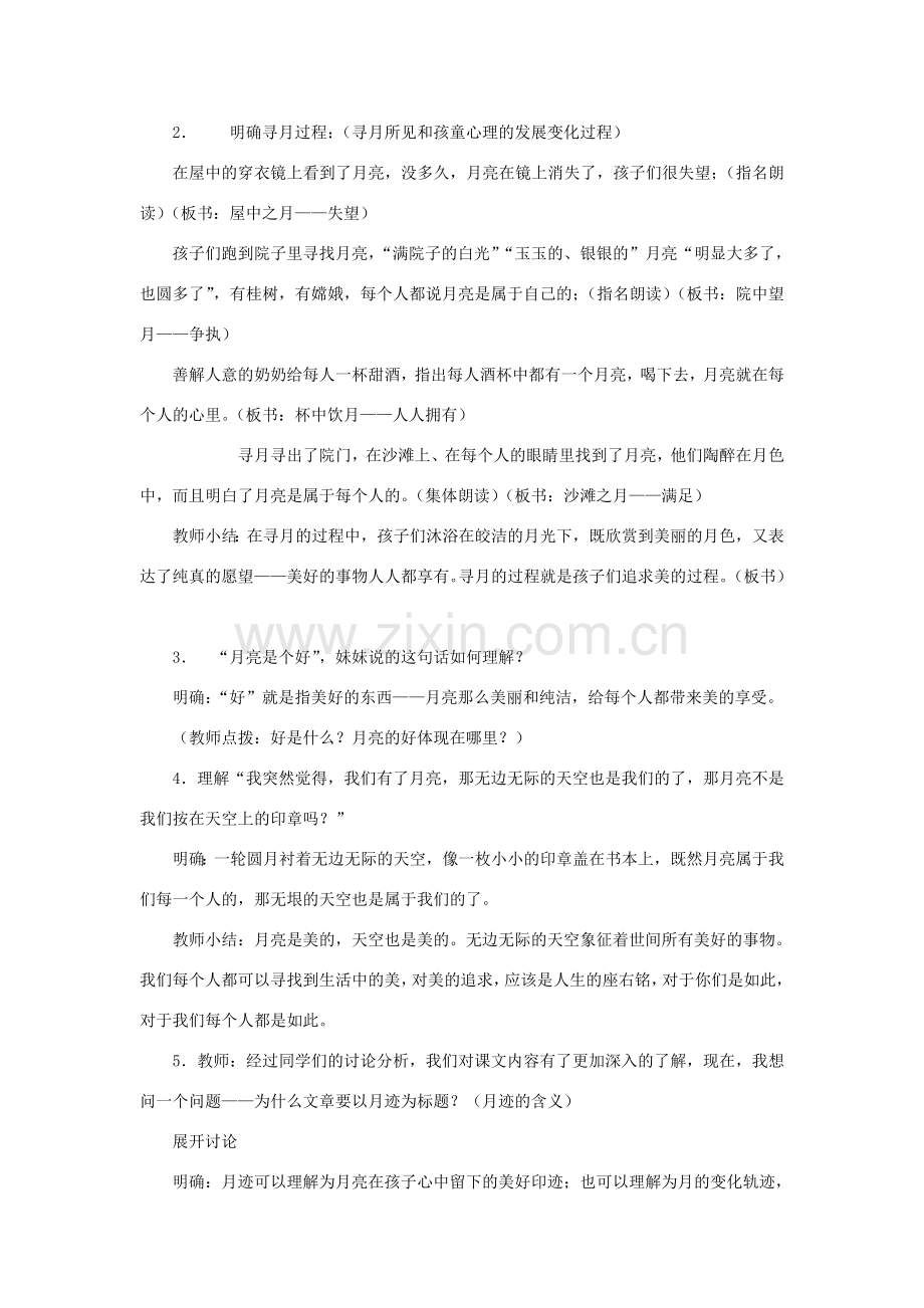 八年级语文下册：第9课《月迹》教案 （鄂教版）.doc_第2页