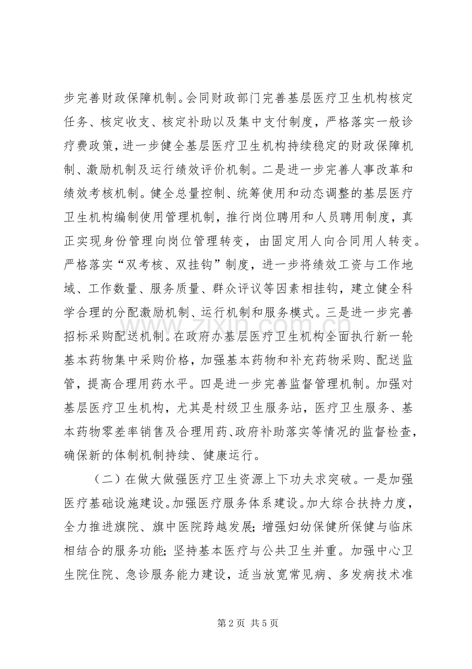 卫生局年度工作计划.docx_第2页