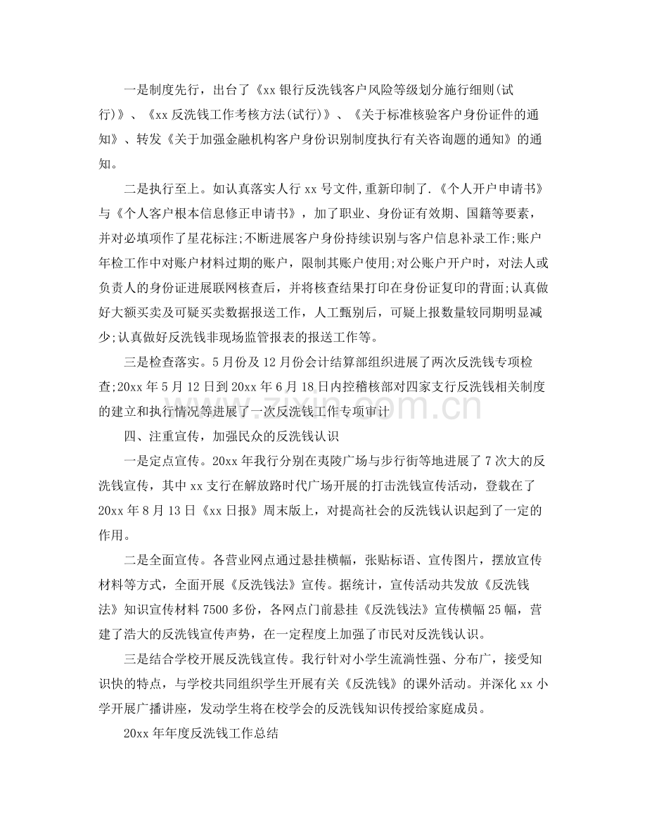 2021年度工作参考总结度反洗钱工作参考总结.docx_第2页