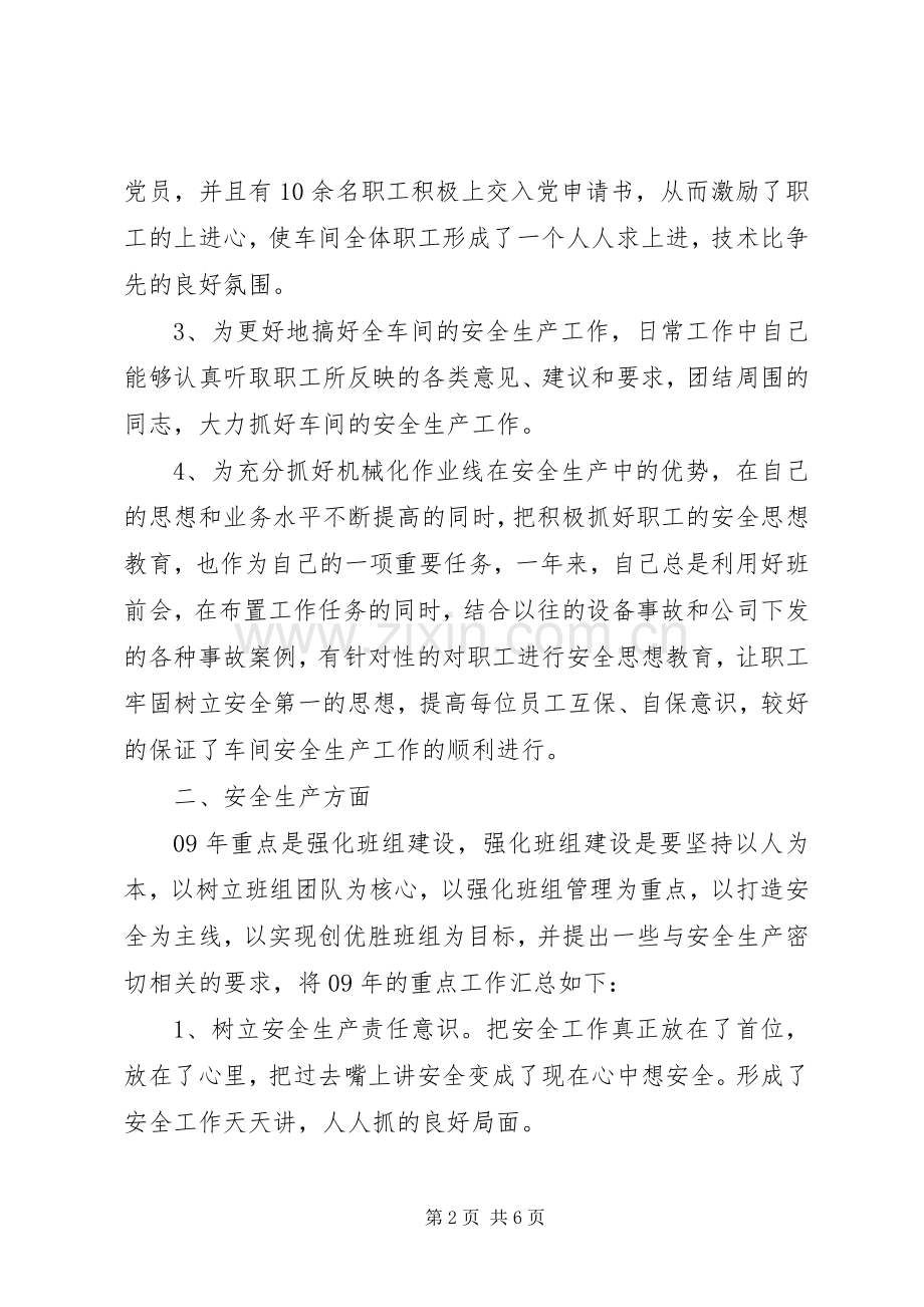 企业个人工作总结--工作计划.docx_第2页
