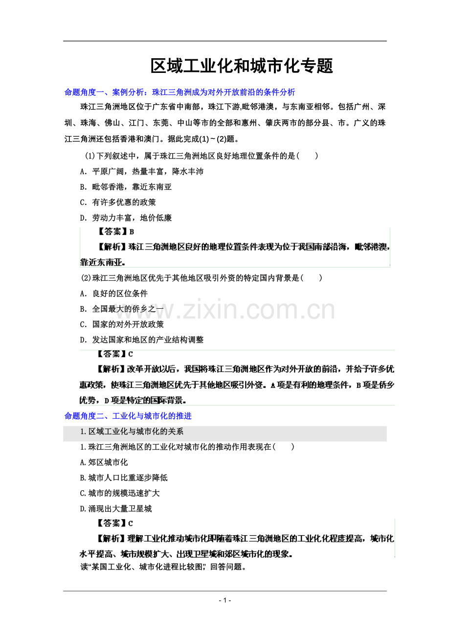 高考名师预测地理试题：知识点17区域工业化和城市化专题.doc_第1页