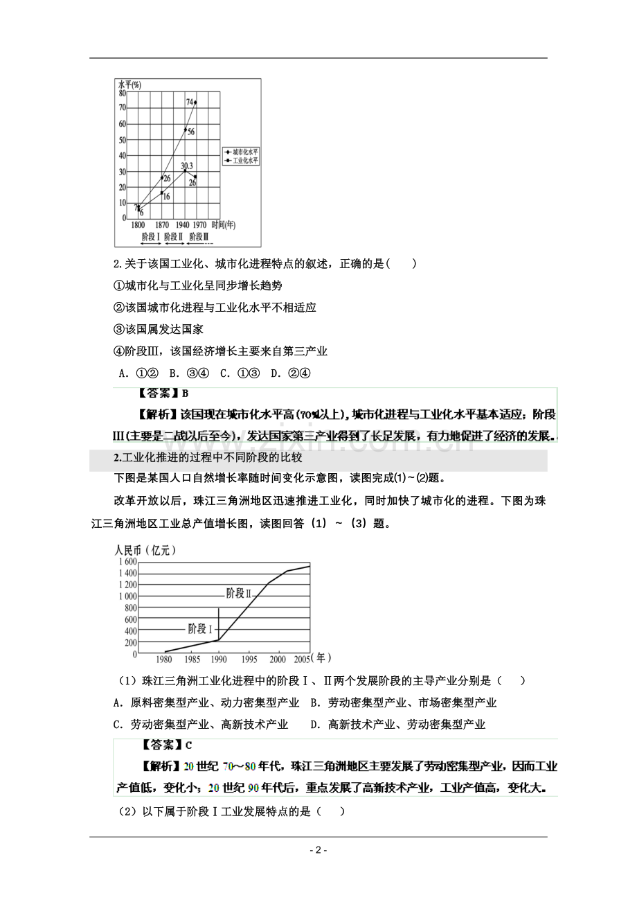 高考名师预测地理试题：知识点17区域工业化和城市化专题.doc_第2页