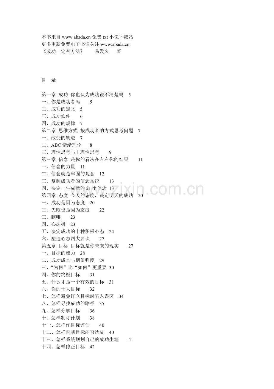 成功一定有方法.doc_第1页