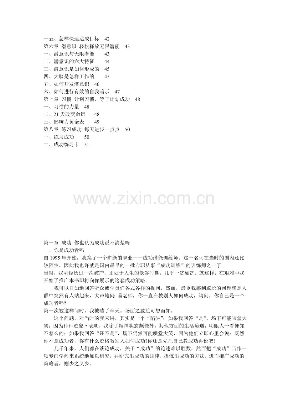 成功一定有方法.doc_第2页