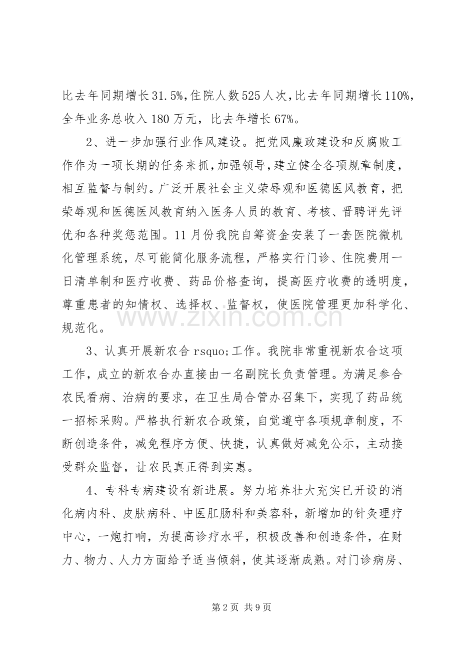 20XX年中医院工作计划.docx_第2页