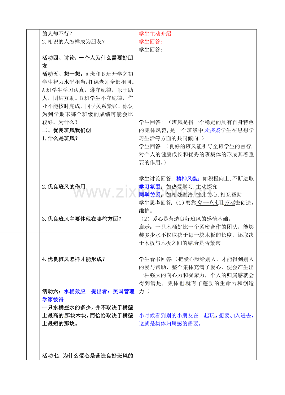 七年级政治上册 第一课 我是中学生了教案 苏教版-苏教版初中七年级上册政治教案.doc_第2页