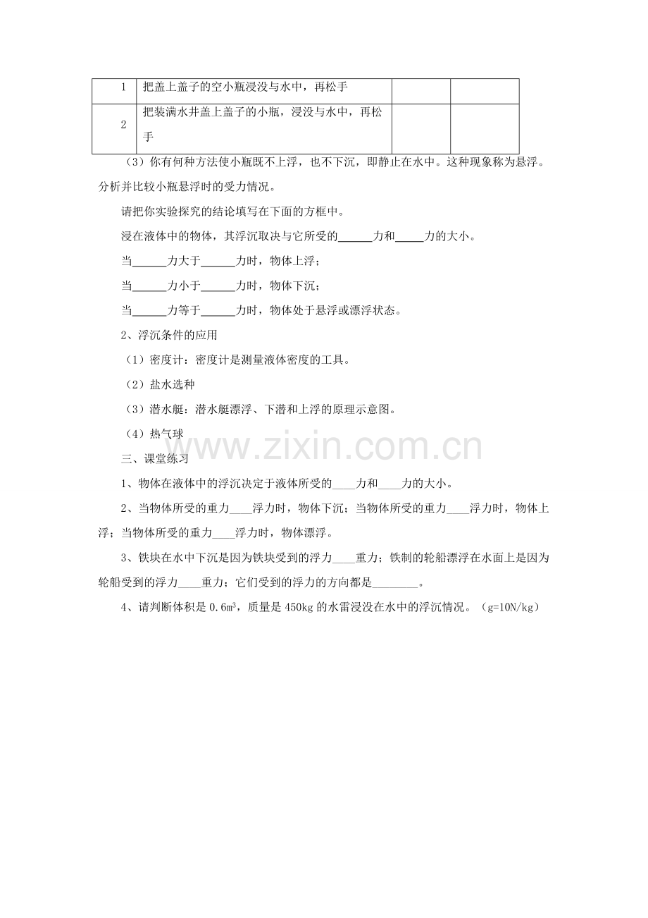 八年级物理下册 第八章 第六节 物体的浮沉条件（第3课时）教案 （新版）北师大版.doc_第2页