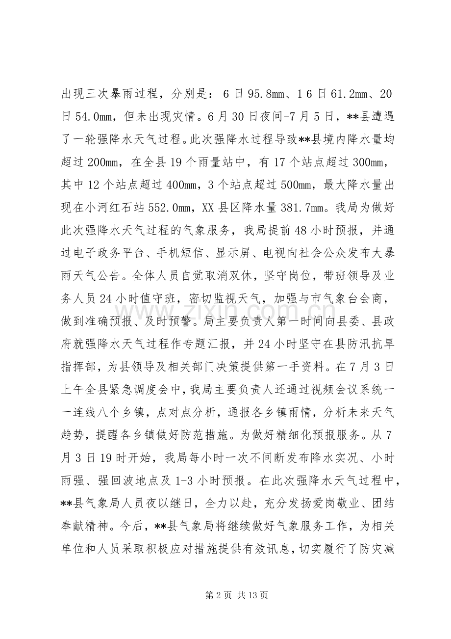 县气象局工作总结及计划.docx_第2页